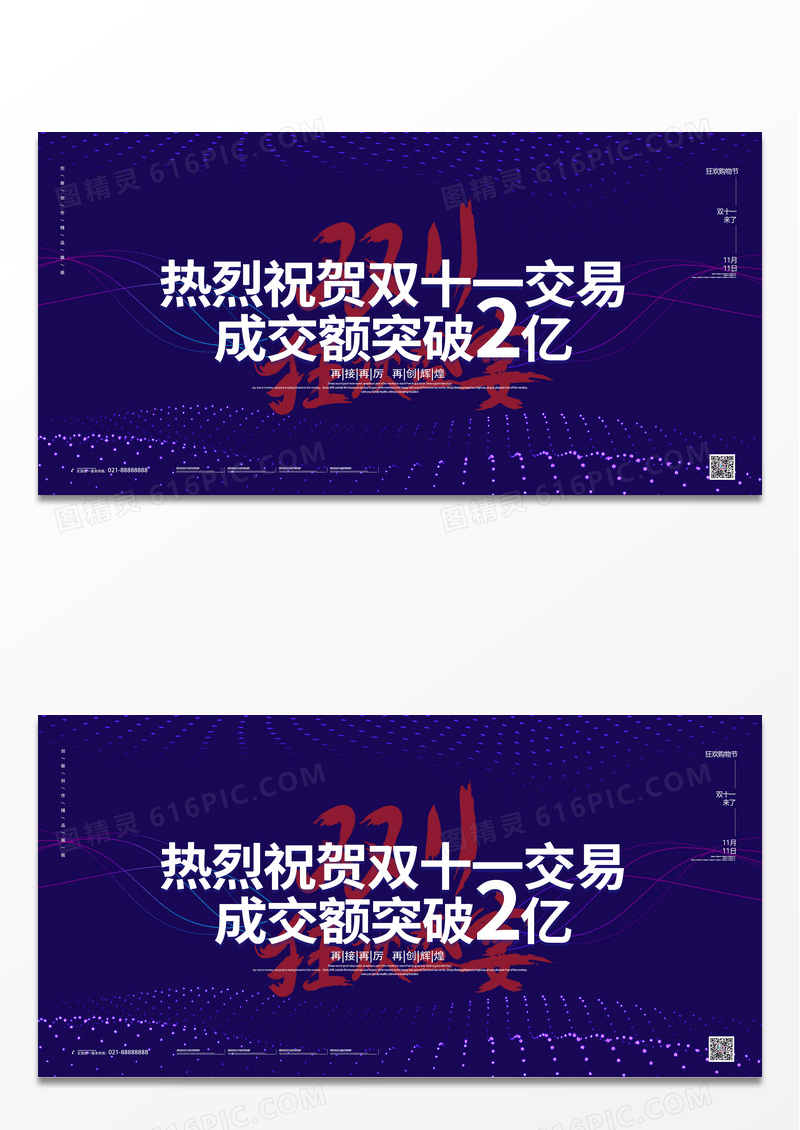 商务科技炫光双11战报海报双十一销售战报海报